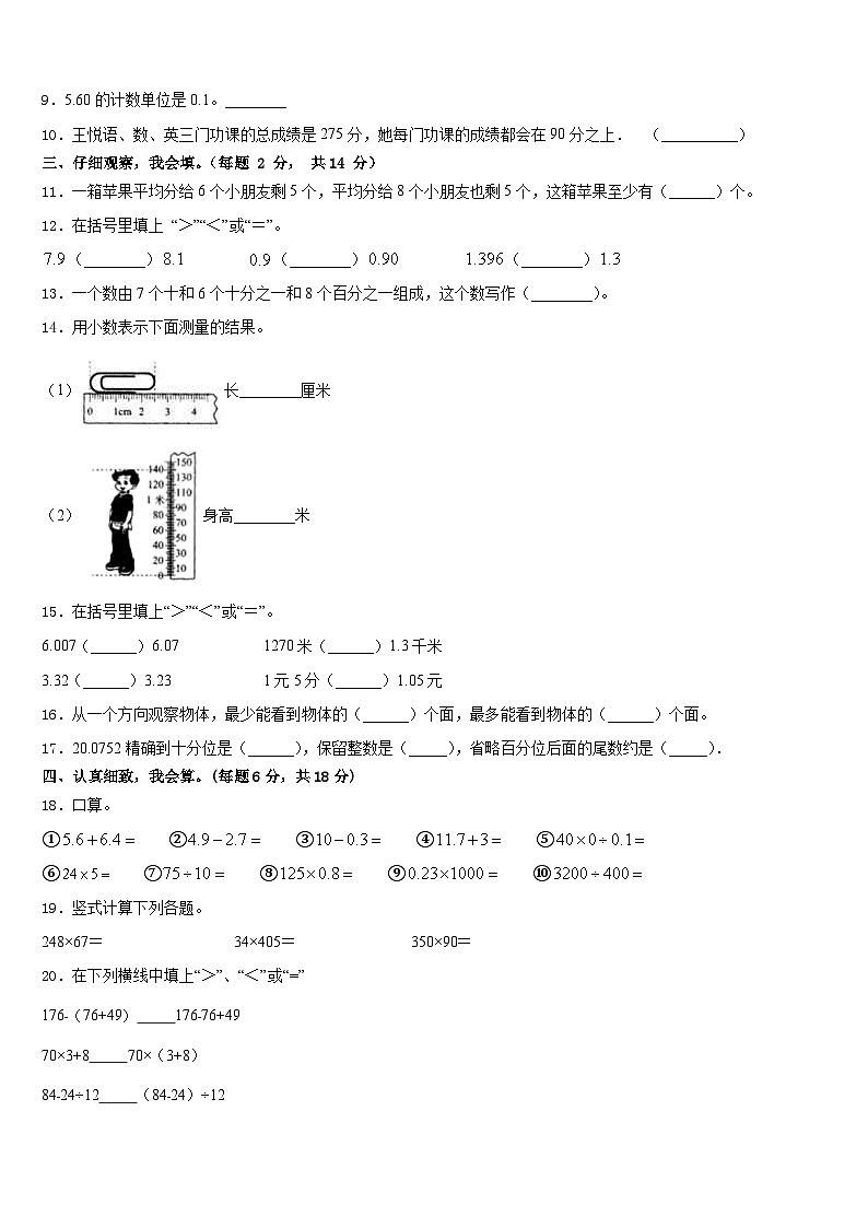 2022-2023学年山东省烟台市长岛县四年级数学第二学期期末质量检测试题含答案第2页