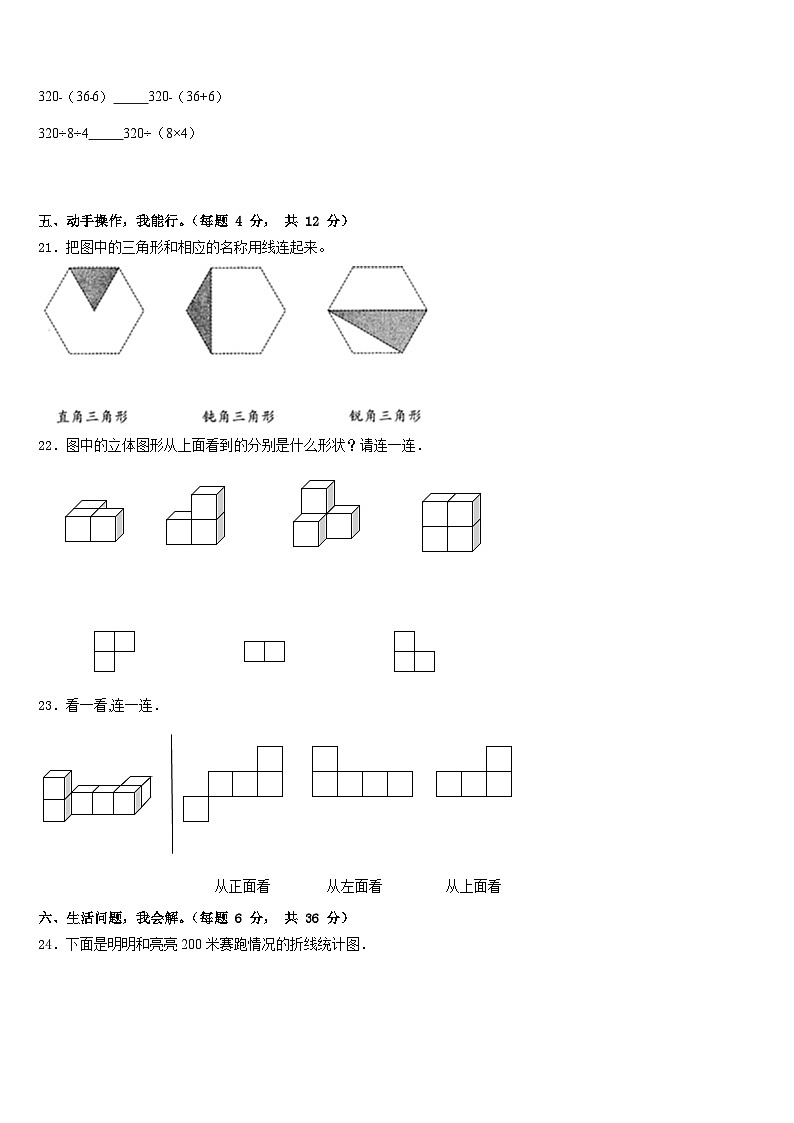 2022-2023学年山东省烟台市长岛县四年级数学第二学期期末质量检测试题含答案第3页