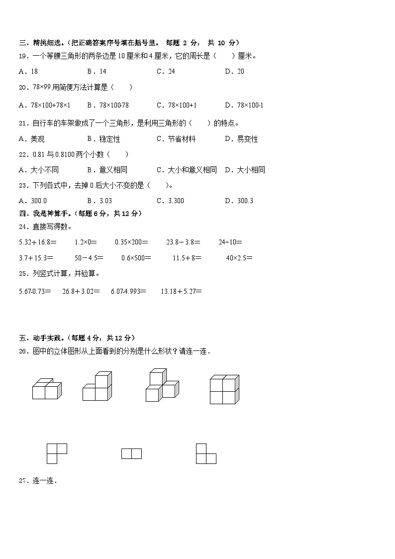 2022-2023学年山东省烟台市福山区数学四下期末学业质量监测模拟试题含答案02