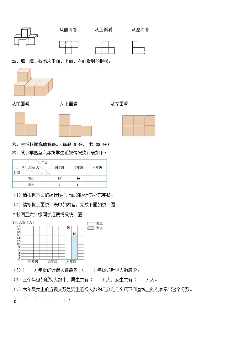 2022-2023学年山东省烟台市福山区数学四下期末学业质量监测模拟试题含答案03