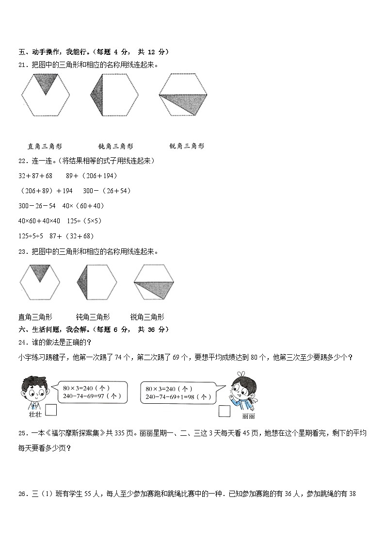 2022-2023学年山东省枣庄市中区数学四年级第二学期期末监测试题含答案03