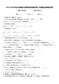 2022-2023学年山东省烟台市海阳市四年级数学第二学期期末监测模拟试题含答案