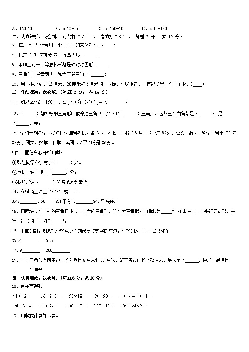 2022-2023学年山东省烟台市莱州市数学四下期末检测试题含答案第2页