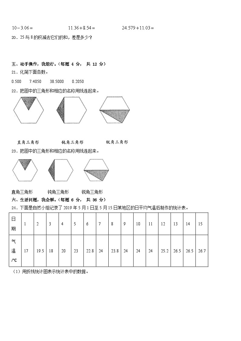2022-2023学年山东省烟台市莱州市数学四下期末检测试题含答案第3页