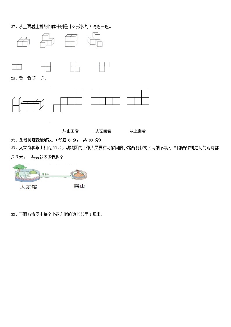 2022-2023学年山东省烟台市芝罘区四年级数学第二学期期末统考模拟试题含答案03