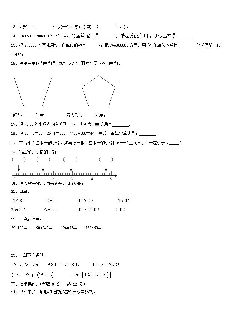 2022-2023学年山东省新泰市楼德镇中心小学四年级数学第二学期期末经典模拟试题含答案02