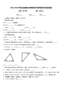 2022-2023学年山东省烟台市莱阳市四下数学期末综合测试试题含答案