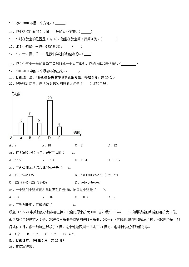 2022-2023学年山东省烟台市莱阳市四下数学期末综合测试试题含答案第2页