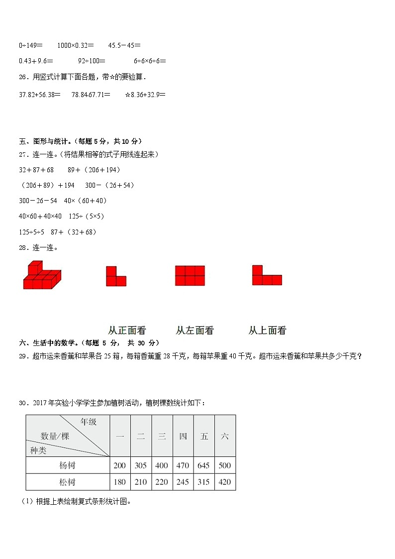 2022-2023学年山东省烟台市莱阳市四下数学期末综合测试试题含答案第3页