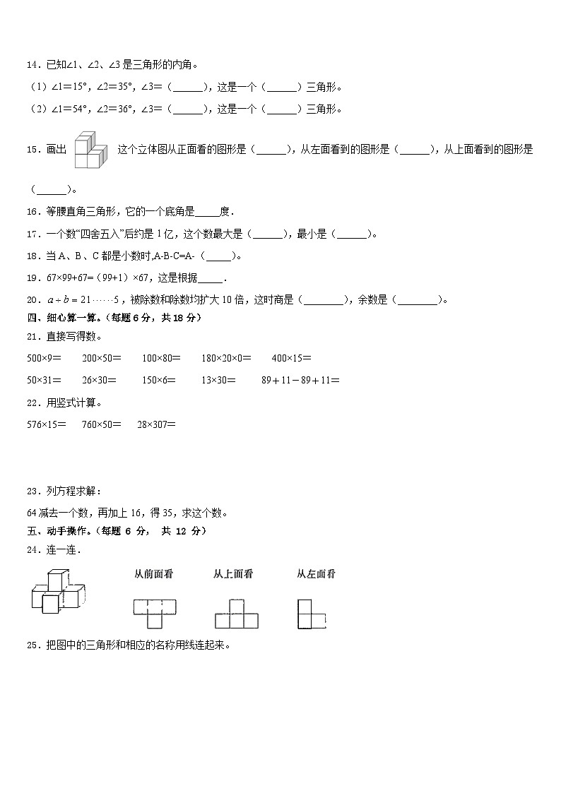 2022-2023学年山东省潍坊市寿光市四年级数学第二学期期末监测模拟试题含答案第2页