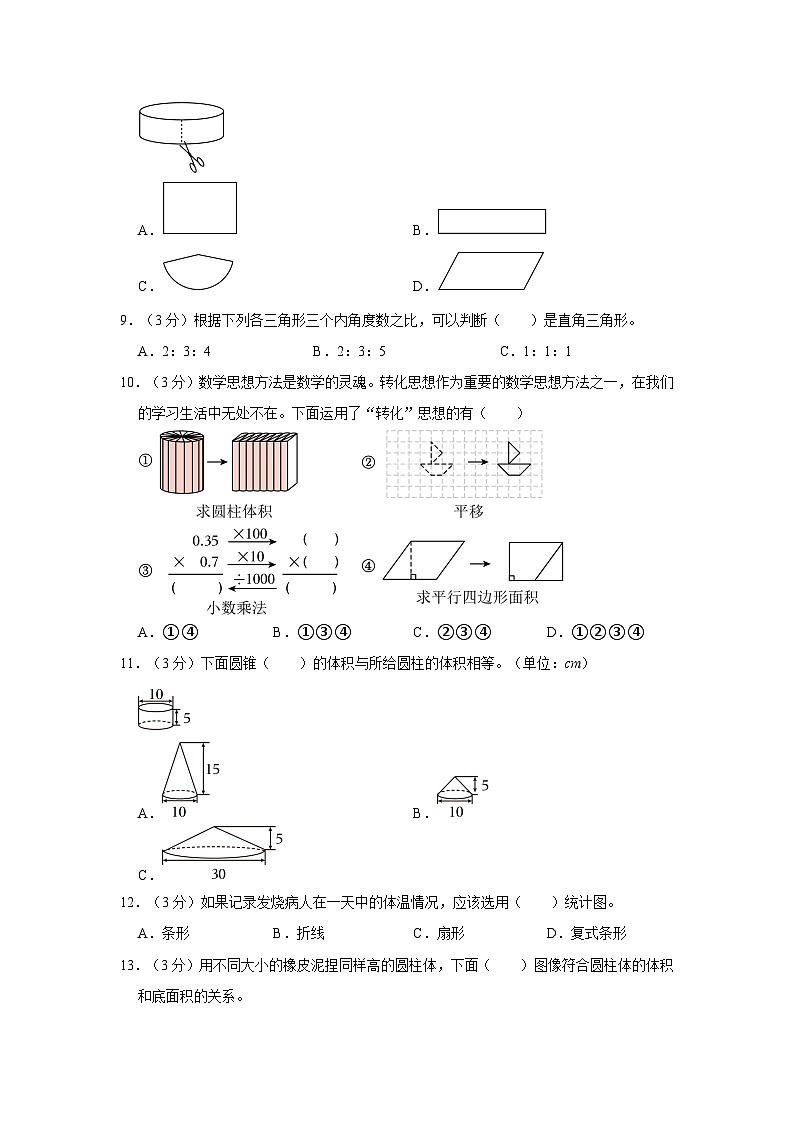 2023年山东省潍坊市奎文区小升初数学试卷(1)02