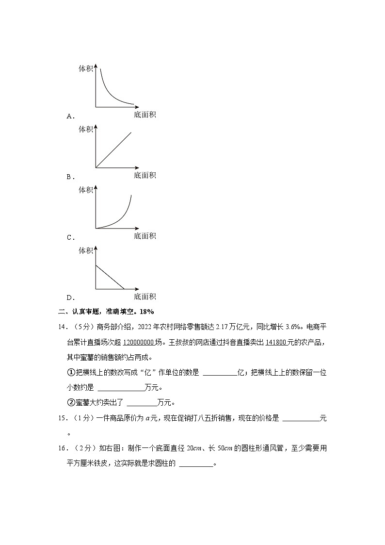 2023年山东省潍坊市奎文区小升初数学试卷(1)03