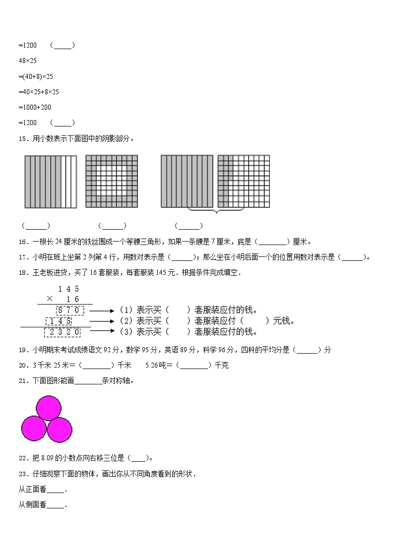 2022-2023学年安多县四下数学期末质量跟踪监视试题含答案02