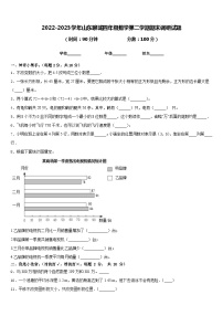 2022-2023学年山东聊城四年级数学第二学期期末调研试题含答案