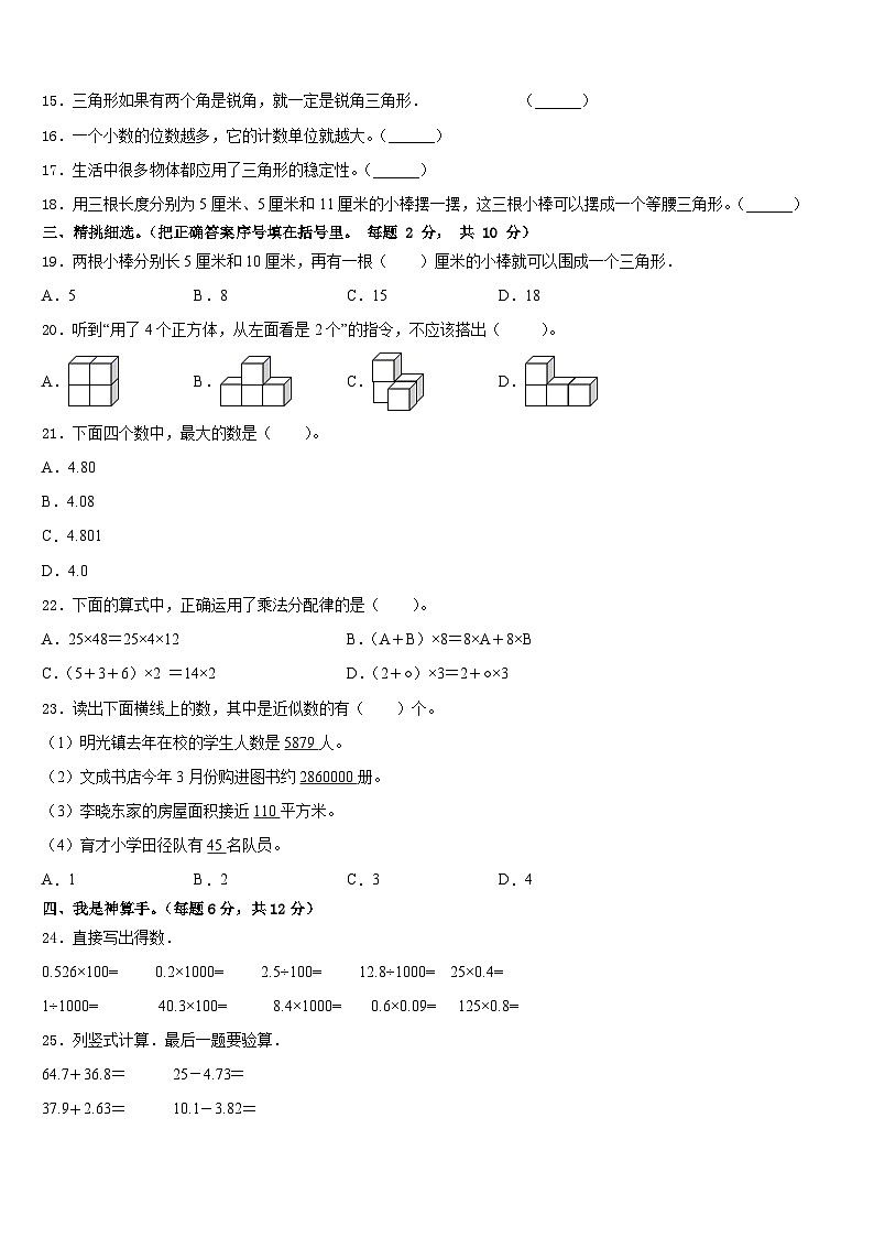 2022-2023学年山东青岛李沧区四下数学期末复习检测模拟试题含答案第2页