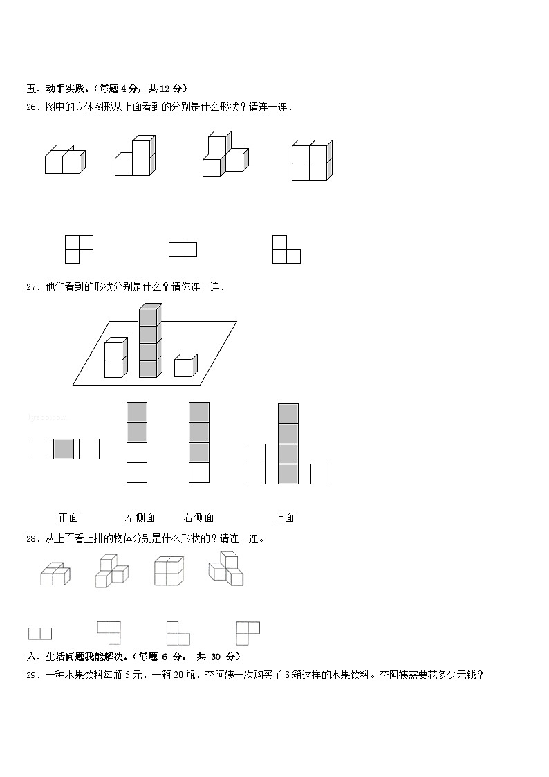 2022-2023学年山东青岛李沧区四下数学期末复习检测模拟试题含答案第3页