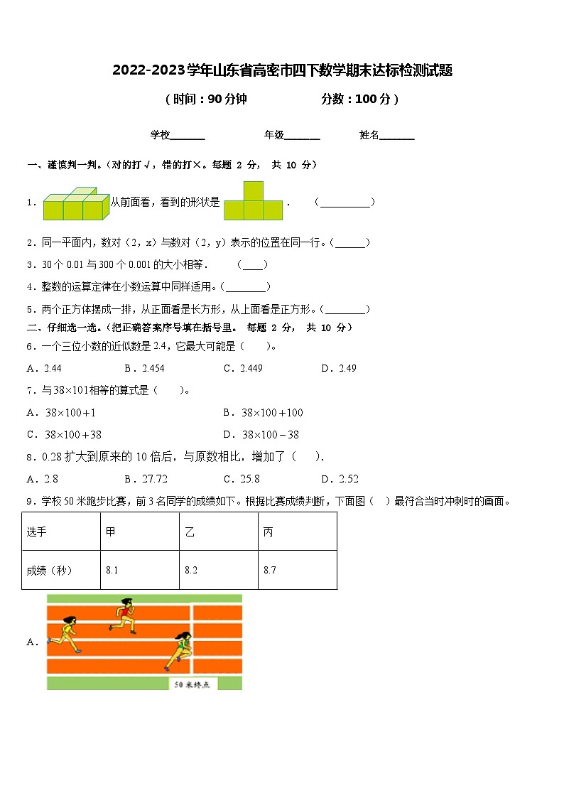 2022-2023学年山东省高密市四下数学期末达标检测试题含答案第1页