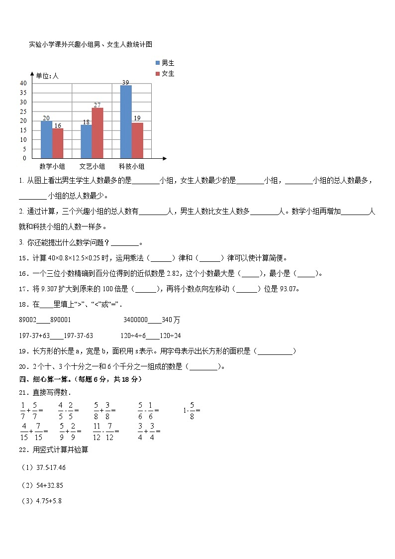 2022-2023学年山东省高密市四下数学期末达标检测试题含答案第3页