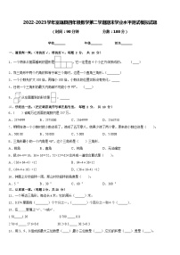 2022-2023学年富蕴县四年级数学第二学期期末学业水平测试模拟试题含答案