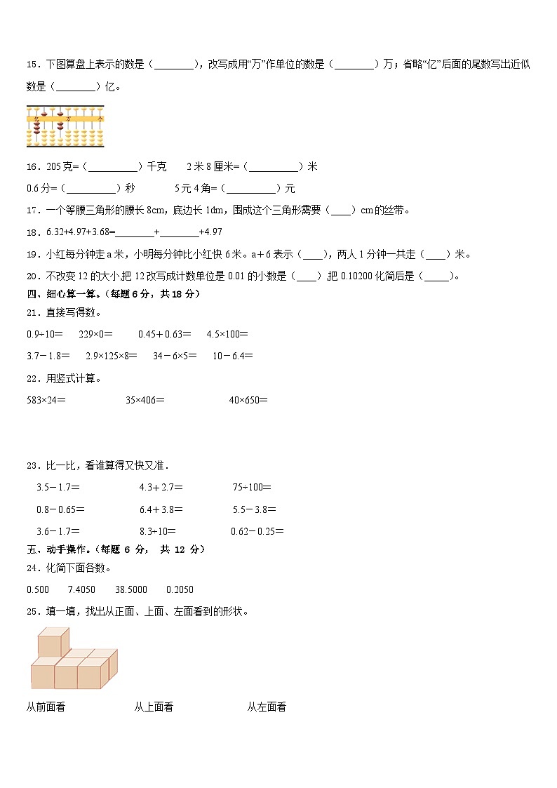 2022-2023学年富蕴县四年级数学第二学期期末学业水平测试模拟试题含答案02