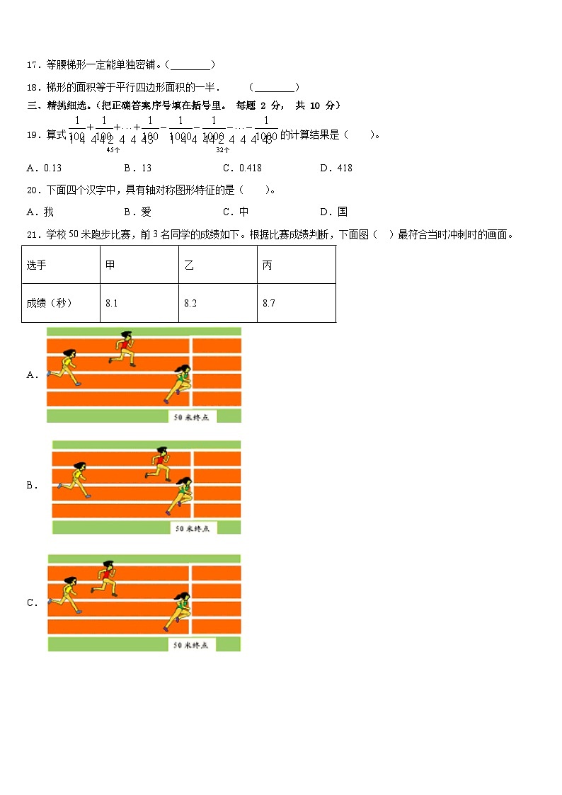 2022-2023学年山东省菏泽市曹县第二初级中学四年级数学第二学期期末预测试题含答案第2页