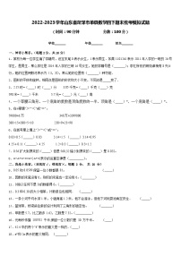 2022-2023学年山东省菏泽市单县数学四下期末统考模拟试题含答案