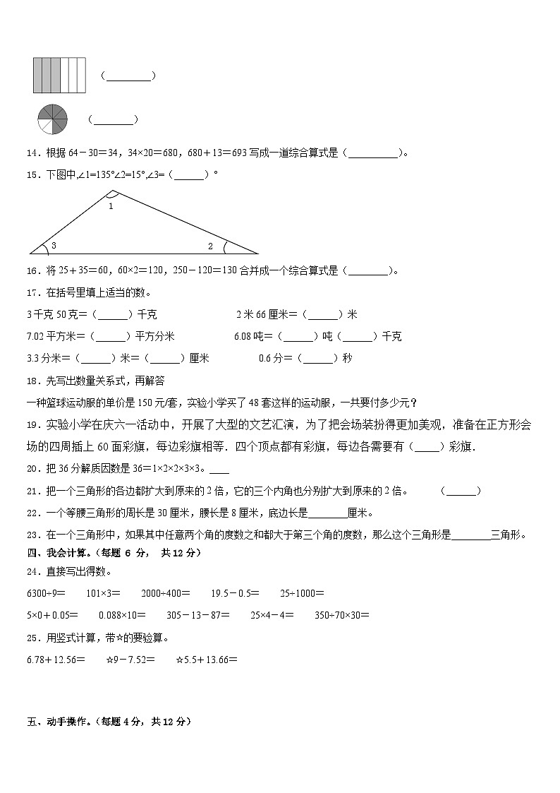 2022-2023学年山东省菏泽市开发区四下数学期末达标测试试题含答案02