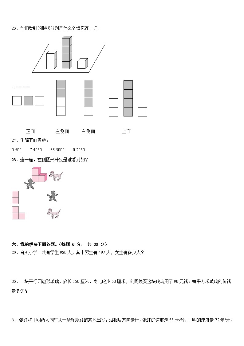 2022-2023学年山东省菏泽市开发区四下数学期末达标测试试题含答案03