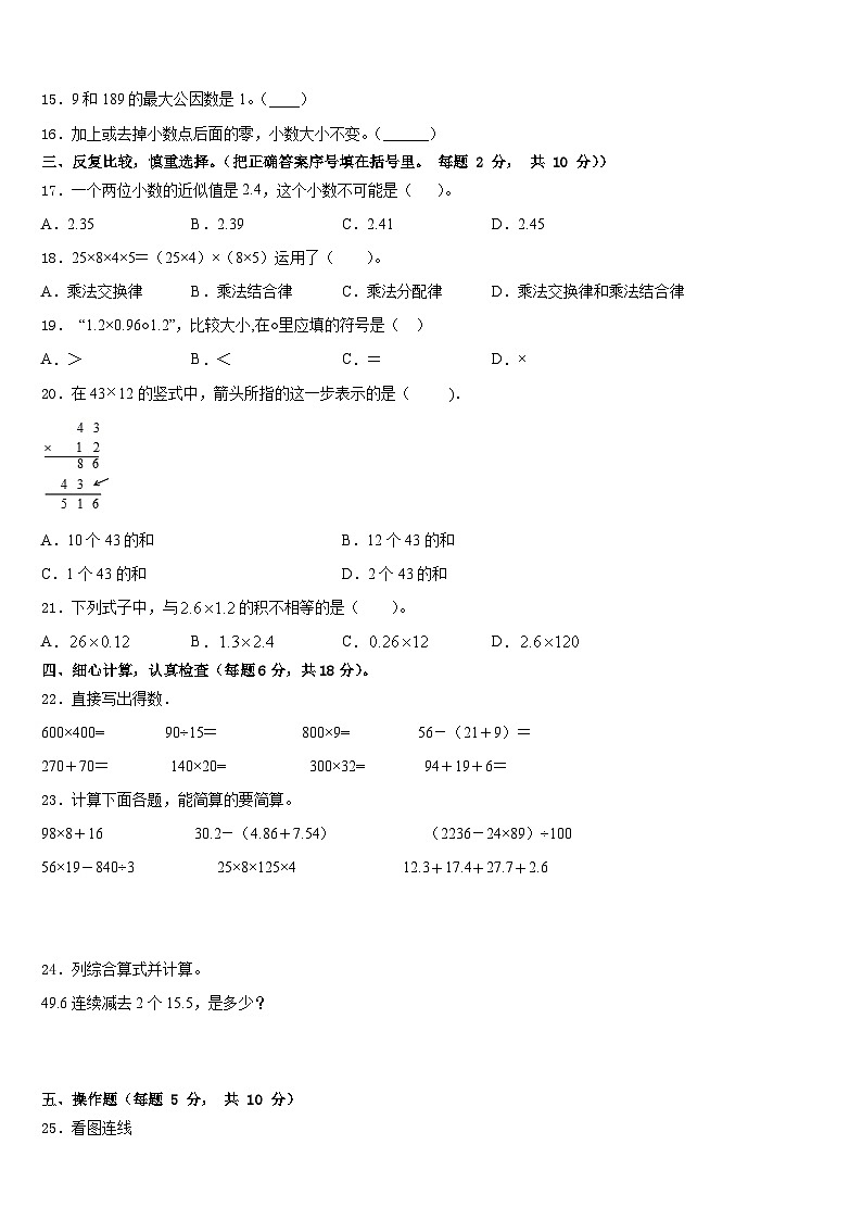2022-2023学年山东省菏泽市数学四年级第二学期期末经典模拟试题含答案02