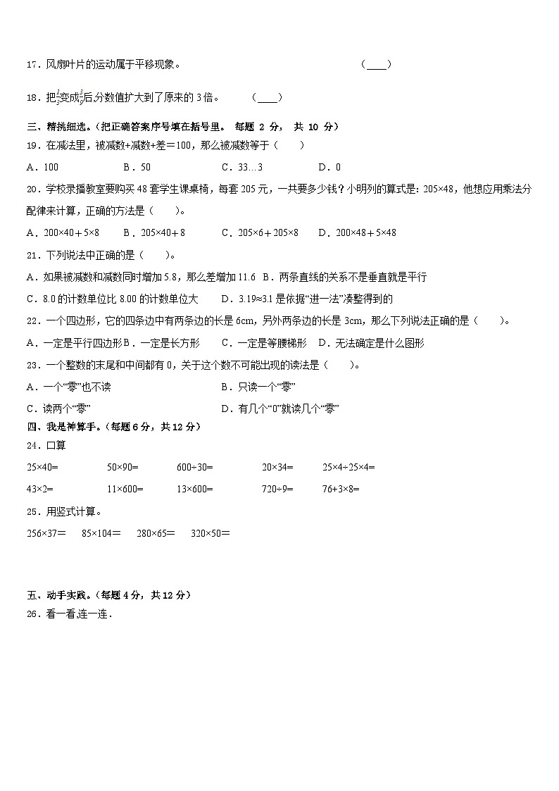 2022-2023学年山东省菏泽市郓城县侯咽集镇等14校四年级数学第二学期期末经典模拟试题含答案02