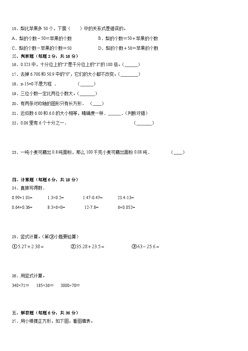 2022-2023学年山东省菏泽市郓城县数学四下期末监测模拟试题含答案02