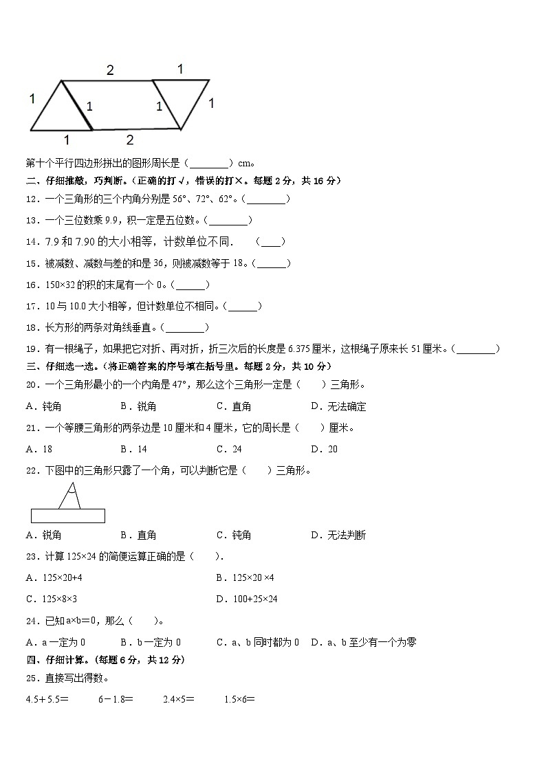 2022-2023学年山东省青岛市滨海学校数学四年级第二学期期末复习检测模拟试题含答案第2页