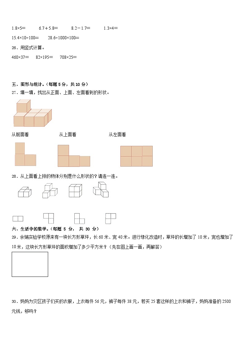 2022-2023学年山东省青岛市滨海学校数学四年级第二学期期末复习检测模拟试题含答案第3页
