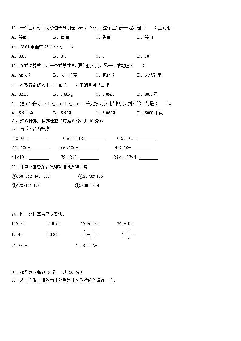 2022-2023学年山东省青岛市黄岛区四下数学期末调研模拟试题含答案02