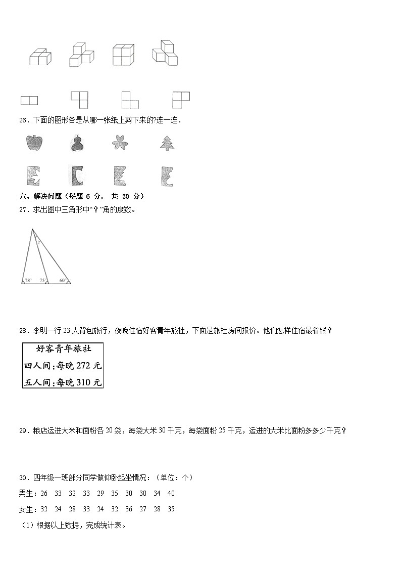 2022-2023学年山东省青岛市黄岛区四下数学期末调研模拟试题含答案03