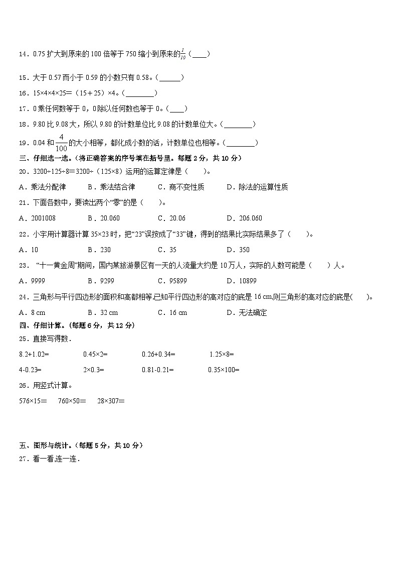 2022-2023学年山东省青岛市胶州市数学四下期末监测模拟试题含答案02