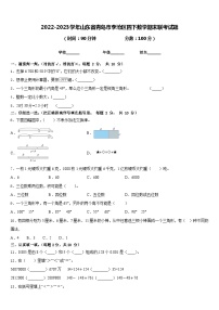 2022-2023学年山东省青岛市李沧区四下数学期末联考试题含答案