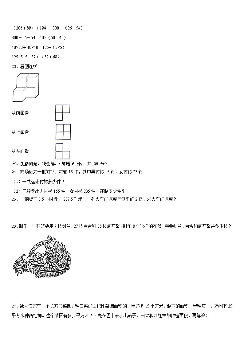 2022-2023学年山东省青岛市年义务教育统考上数学四年级第二学期期末复习检测模拟试题含答案03