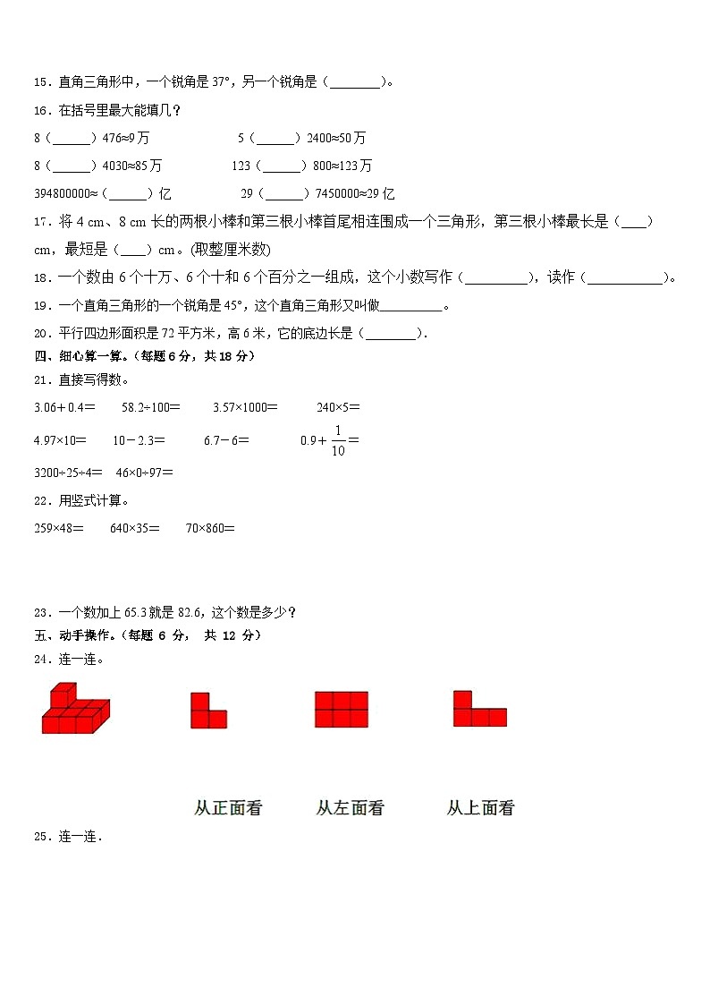2022-2023学年山东省青岛市平度市、胶州市四年级数学第二学期期末预测试题含答案第2页