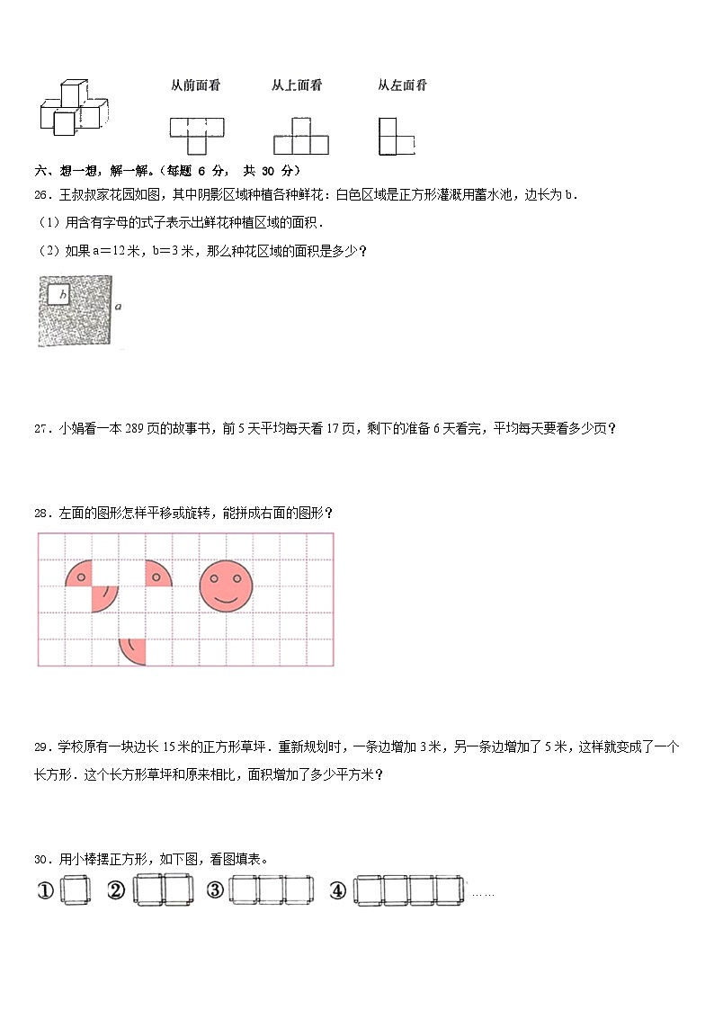 2022-2023学年山东省青岛市平度市、胶州市四年级数学第二学期期末预测试题含答案第3页