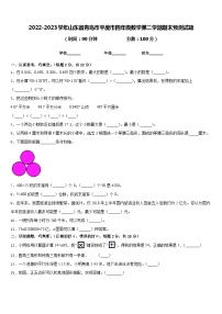 2022-2023学年山东省青岛市平度市四年级数学第二学期期末预测试题含答案