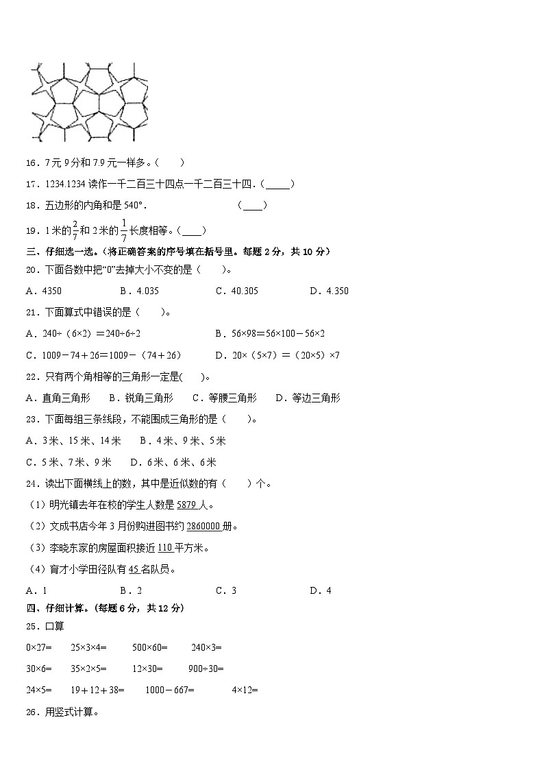 2022-2023学年山东省青岛市平度市四年级数学第二学期期末预测试题含答案第2页