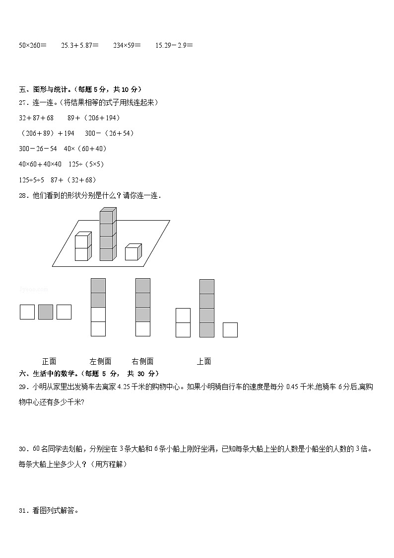2022-2023学年山东省青岛市平度市四年级数学第二学期期末预测试题含答案第3页