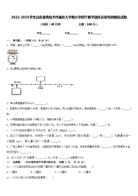 2022-2023学年山东省青岛市市南区大学路小学四下数学期末达标检测模拟试题含答案