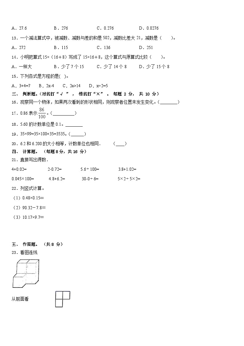 2022-2023学年山东省青岛市市南区大学路小学四下数学期末达标检测模拟试题含答案02