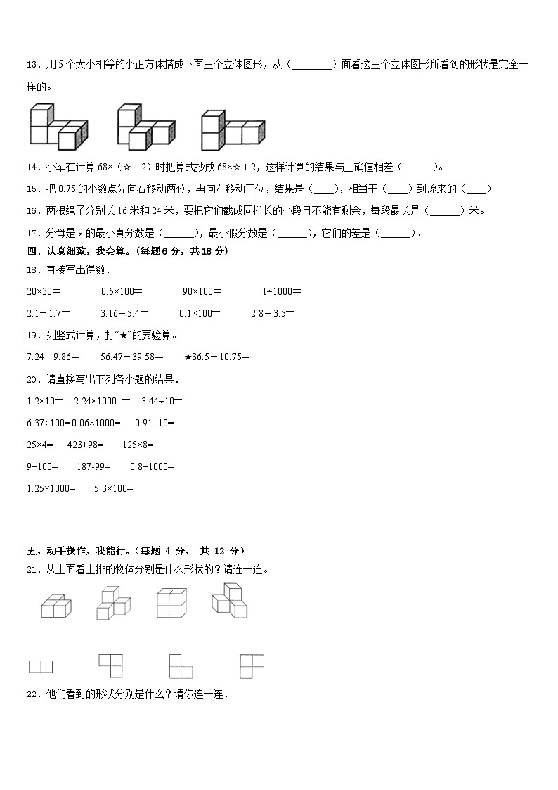 2022-2023学年山东省青岛市市南区青岛大学路小学数学四下期末教学质量检测模拟试题含答案第2页