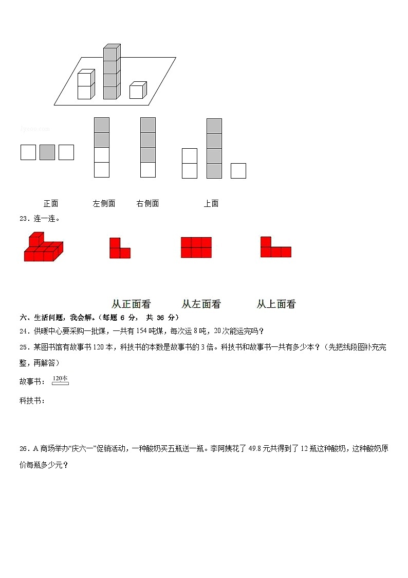 2022-2023学年山东省青岛市市南区青岛大学路小学数学四下期末教学质量检测模拟试题含答案第3页