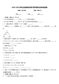 2022-2023学年山东省青岛市四下数学期末达标检测试题含答案