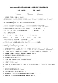 2022-2023学年山东省阳谷县第一小学数学四下期末联考试题含答案