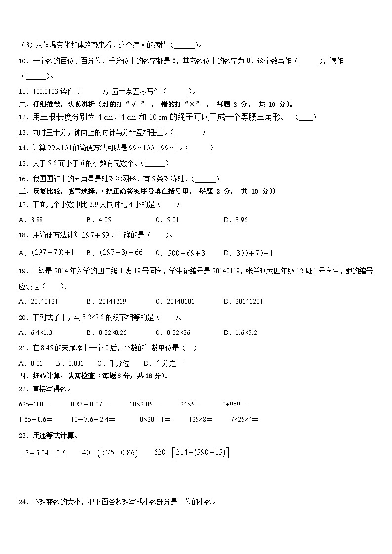 2022-2023学年山南地区贡嘎县四下数学期末质量检测试题含答案02